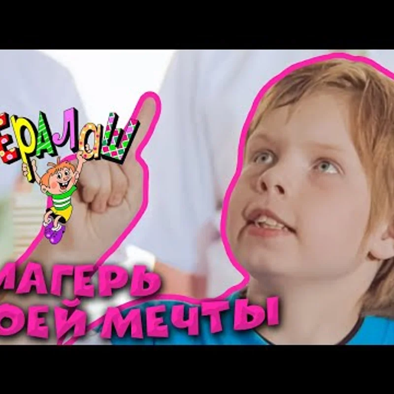 Лагерь моей мечты