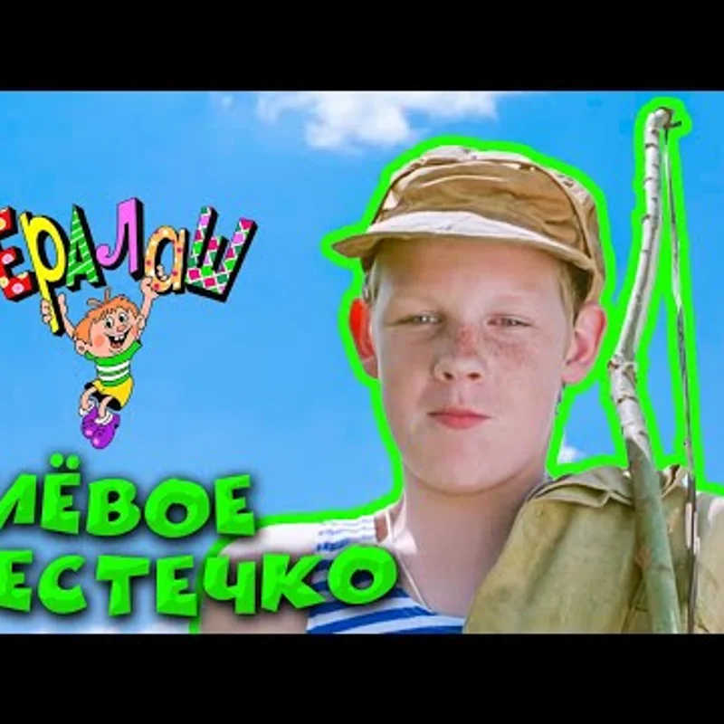 Клёвое местечко