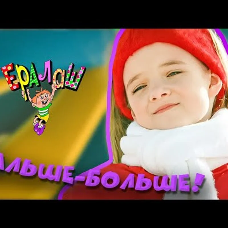 Дальше больше