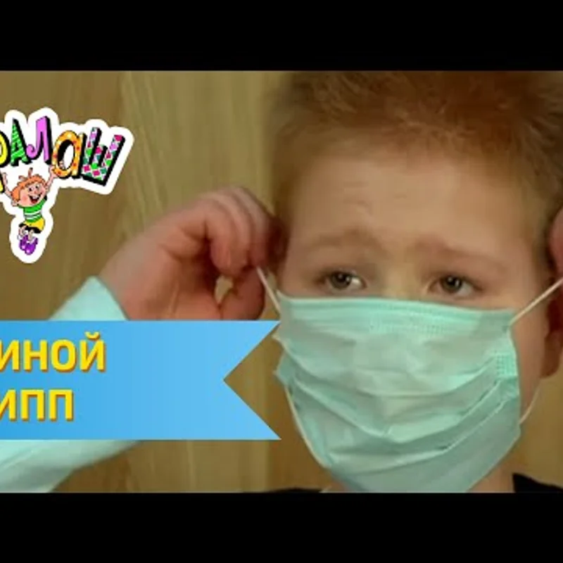 Свиной грипп
