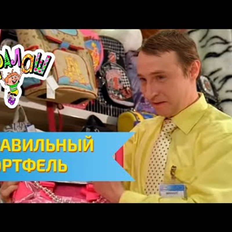 Правильный портфель