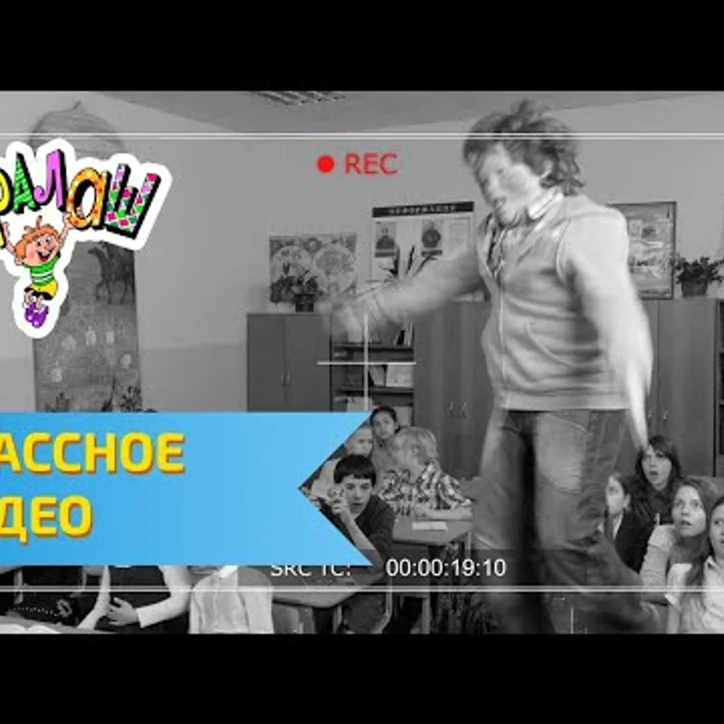 Классное видео