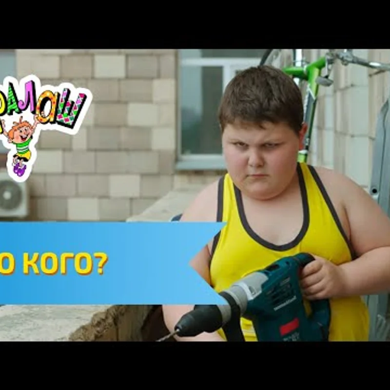 Кто кого
