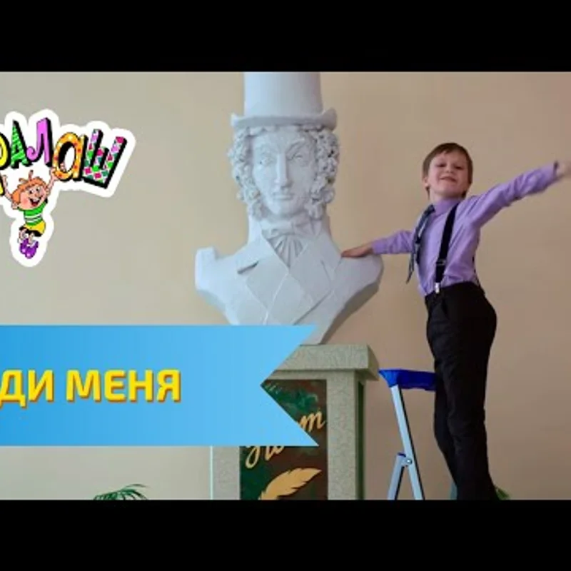 Ради меня
