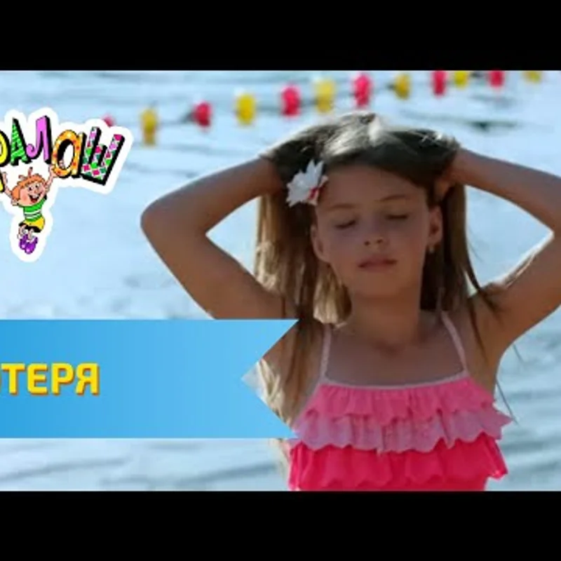Потеря