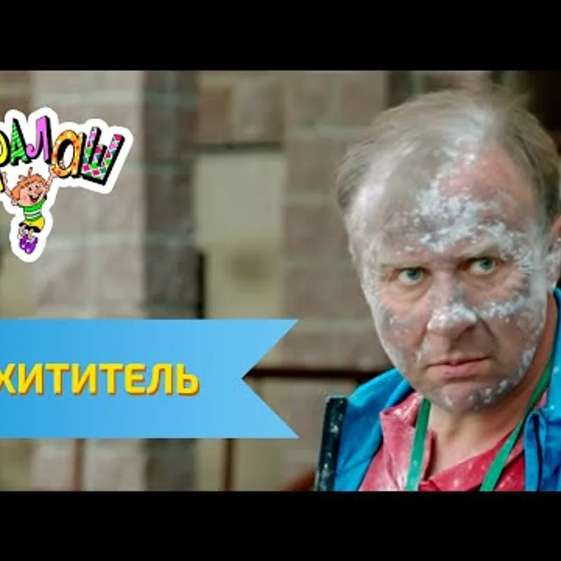 Похититель