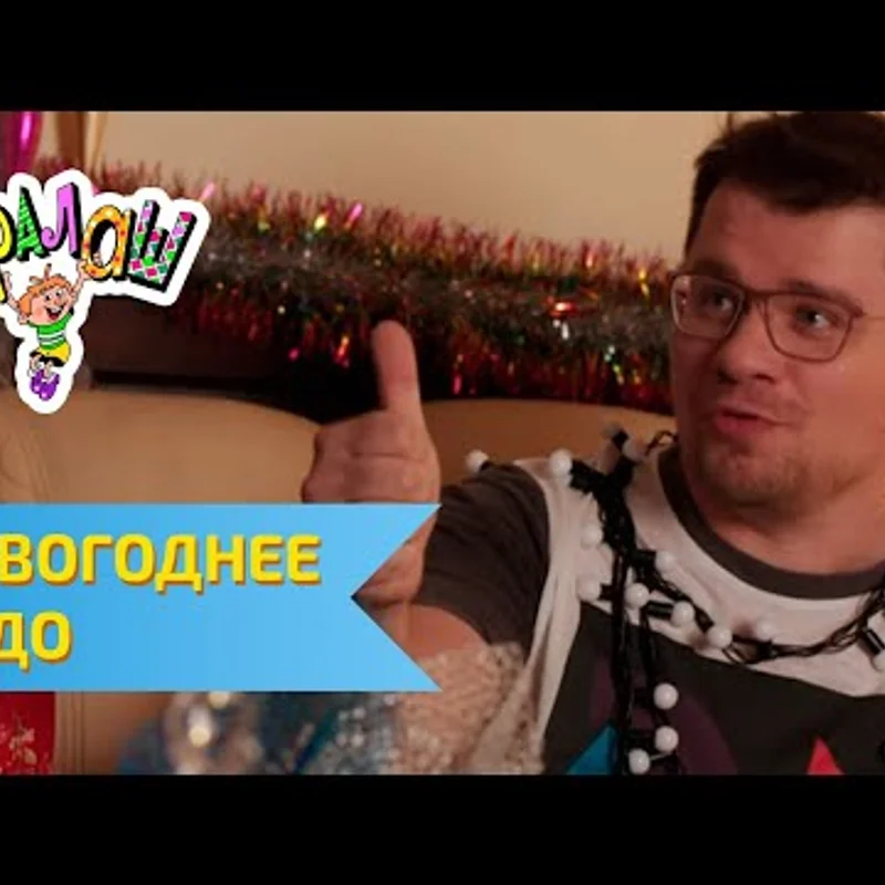 Новогоднее чудо