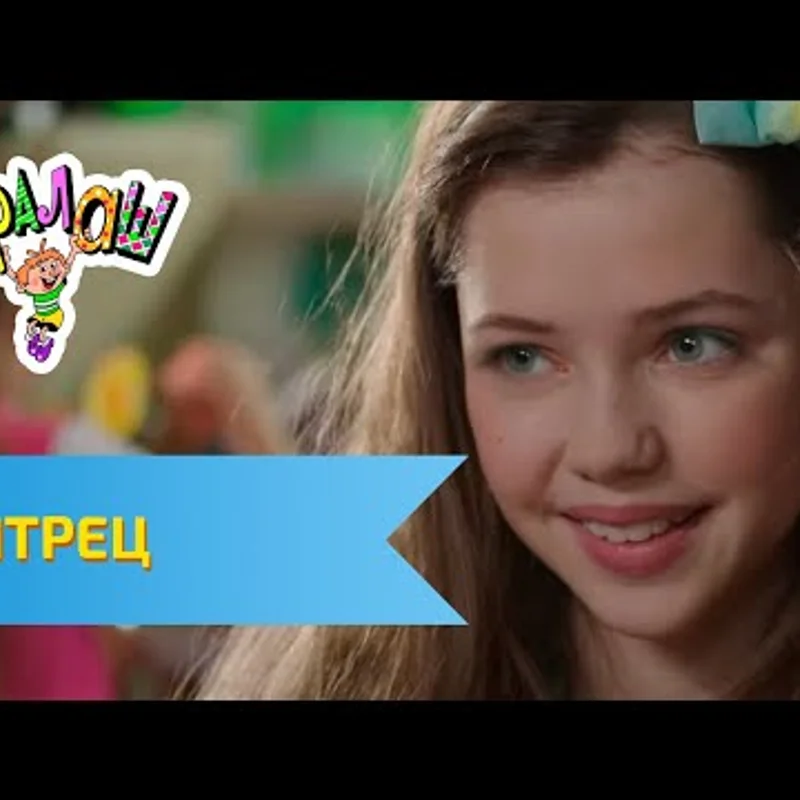 Хитрец