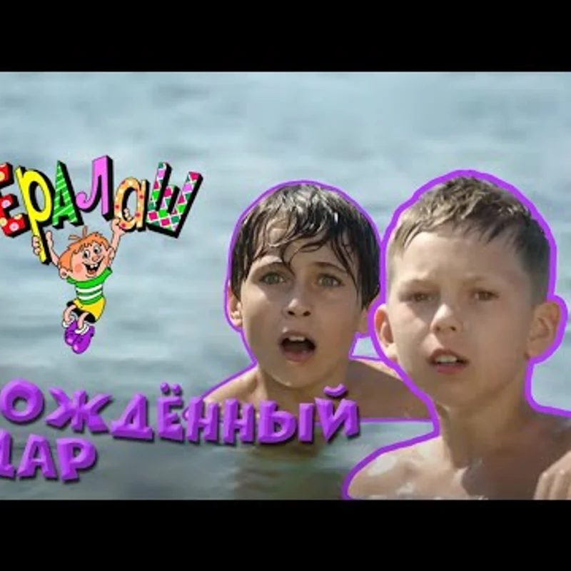 Врождённый дар