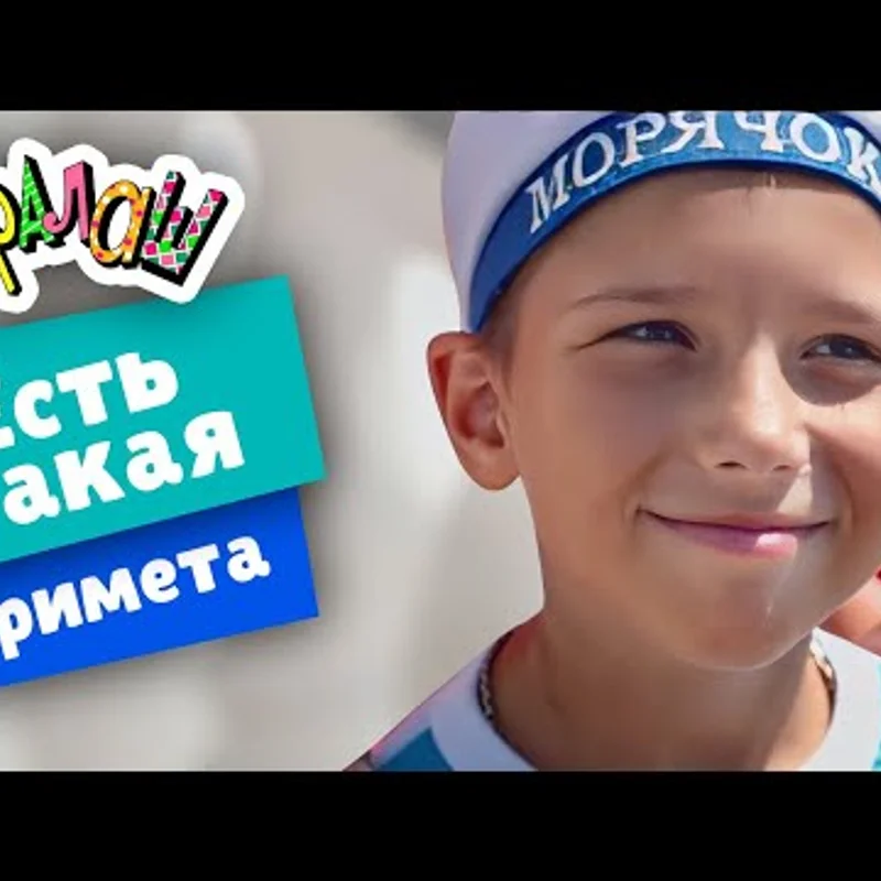 Есть такая примета