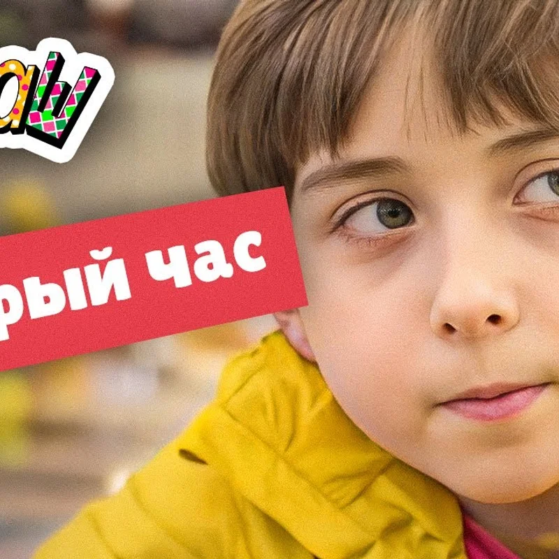 Который час?