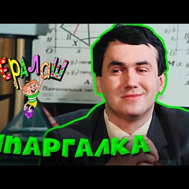 Шпаргалка