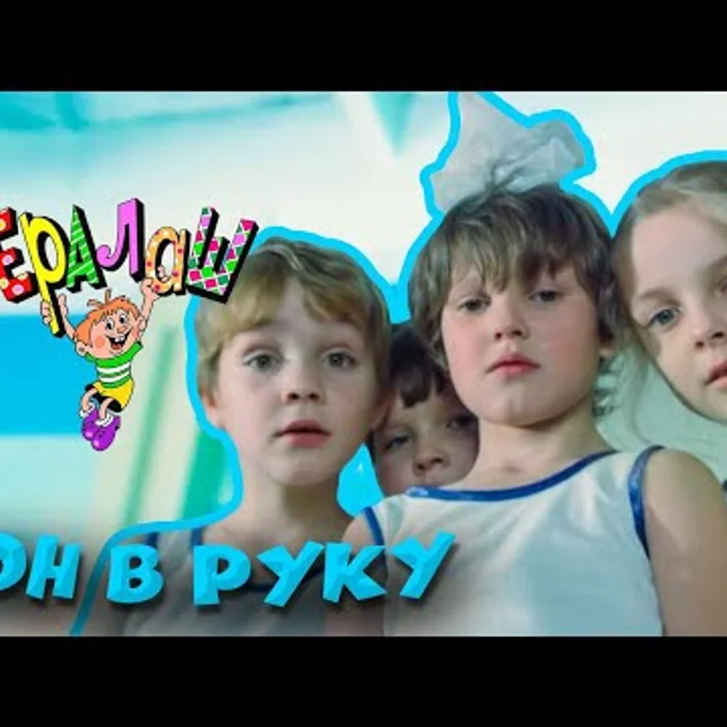 Сон в руку