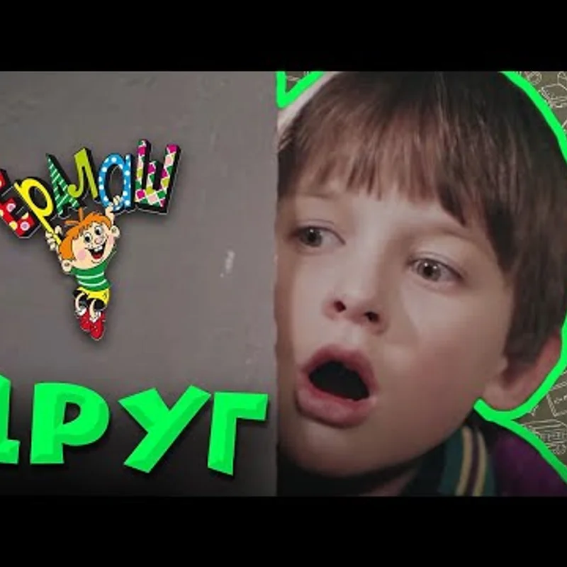 Друг