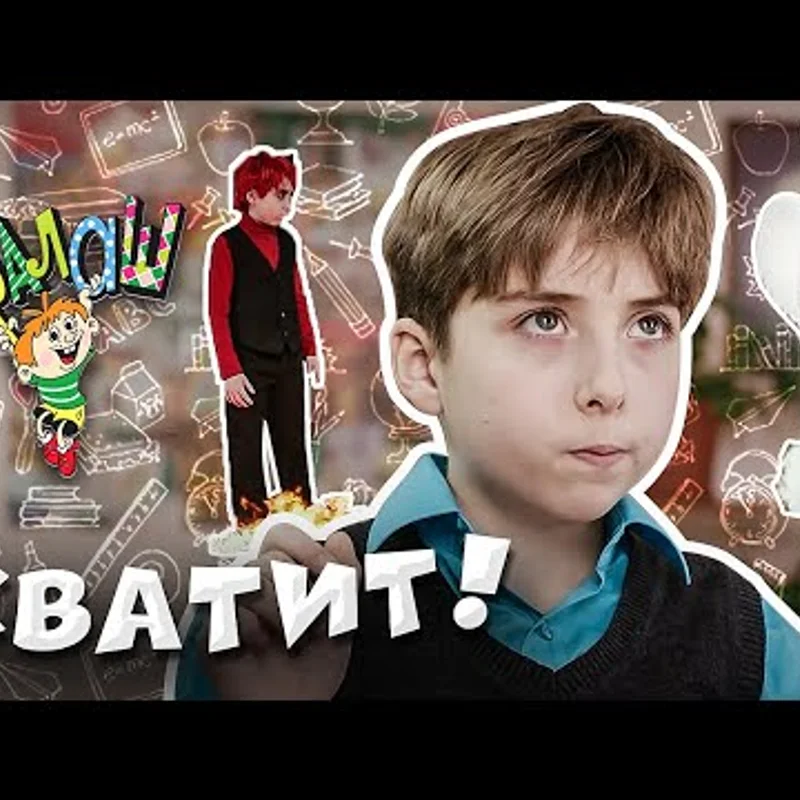 Хватит