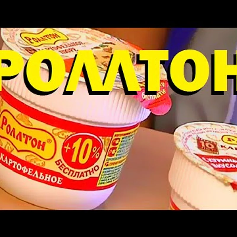 Роллтон