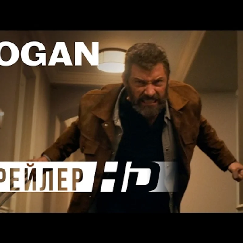 Логан