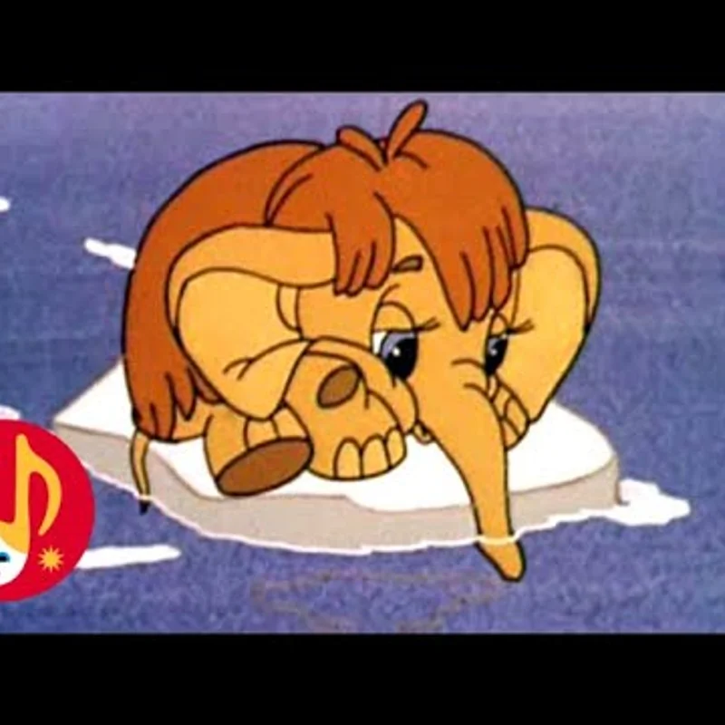 Песенка мамонтёнка
