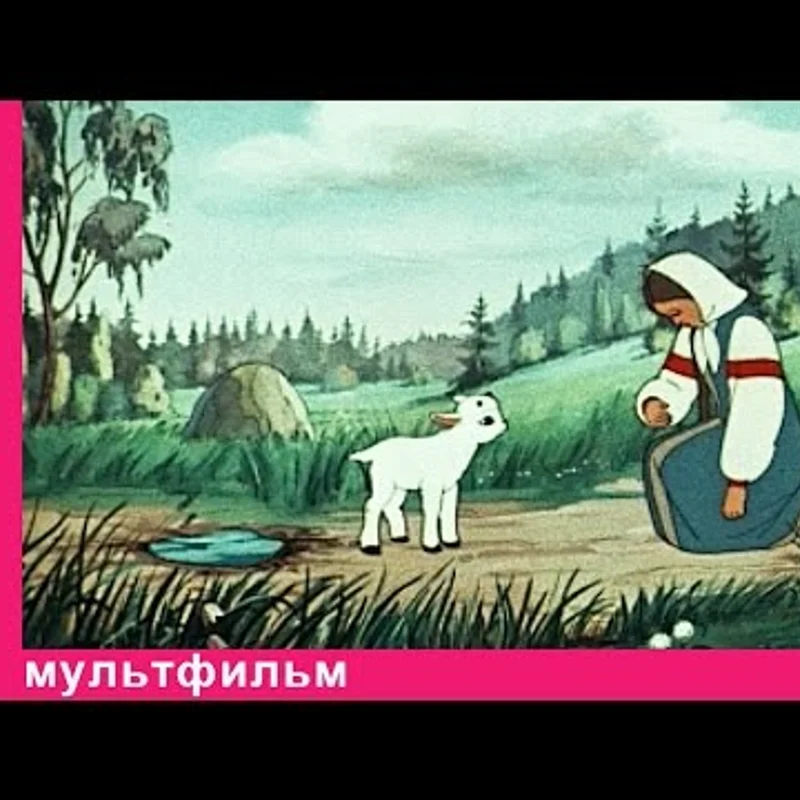 Сестрица Алёнушка и братец Иванушка
